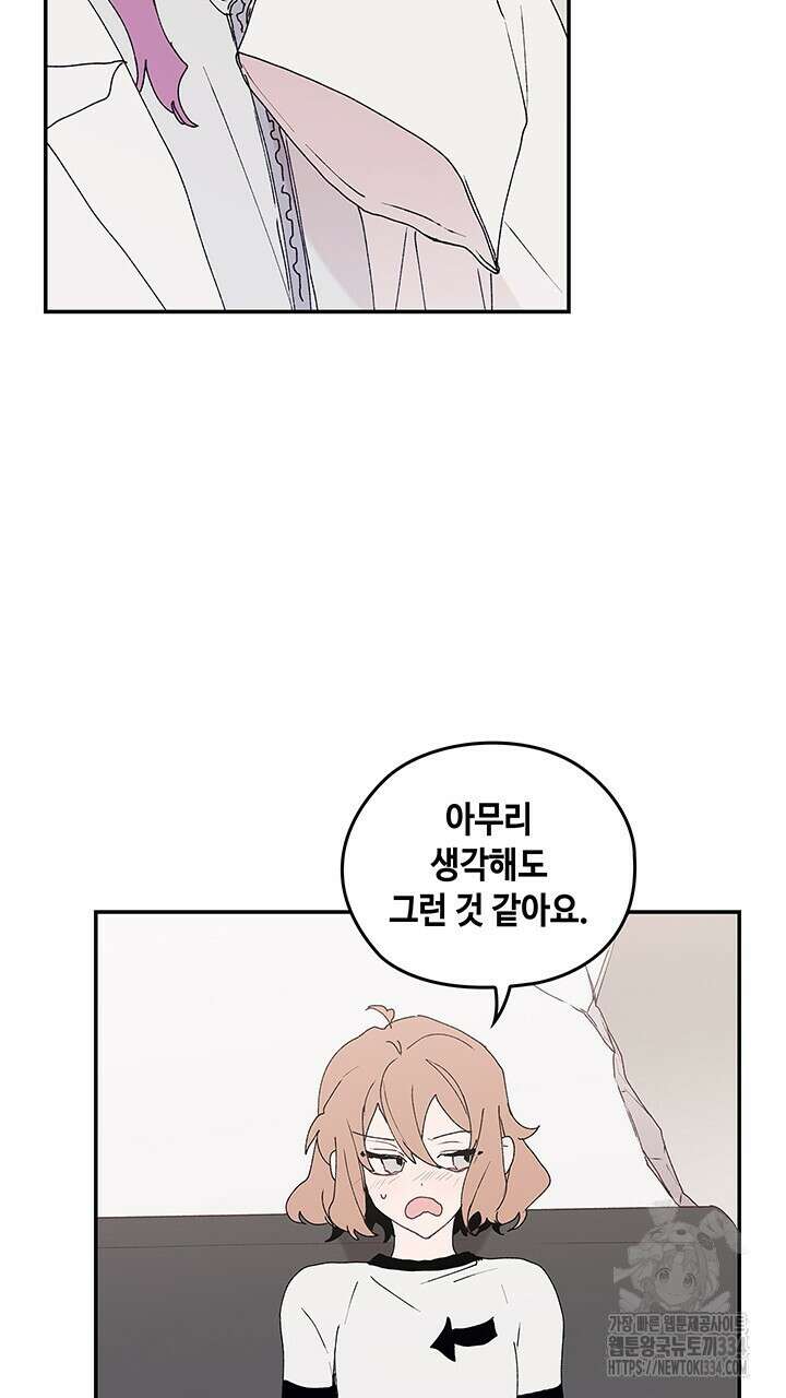괴물신부 67화 19