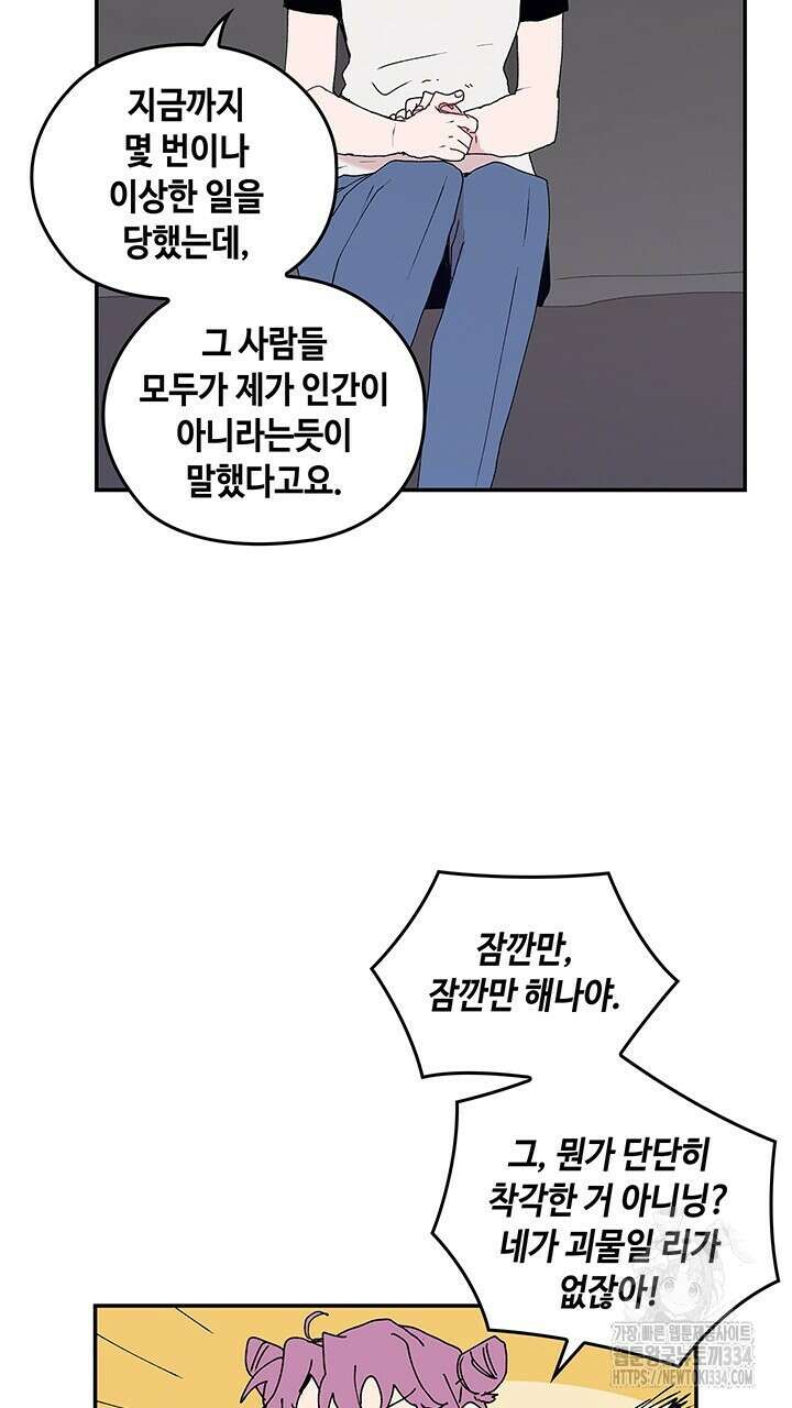 괴물신부 67화 20