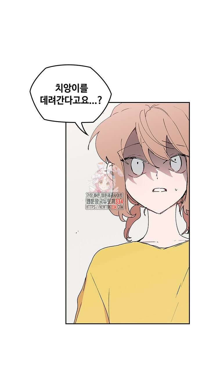 괴물신부 73화 1