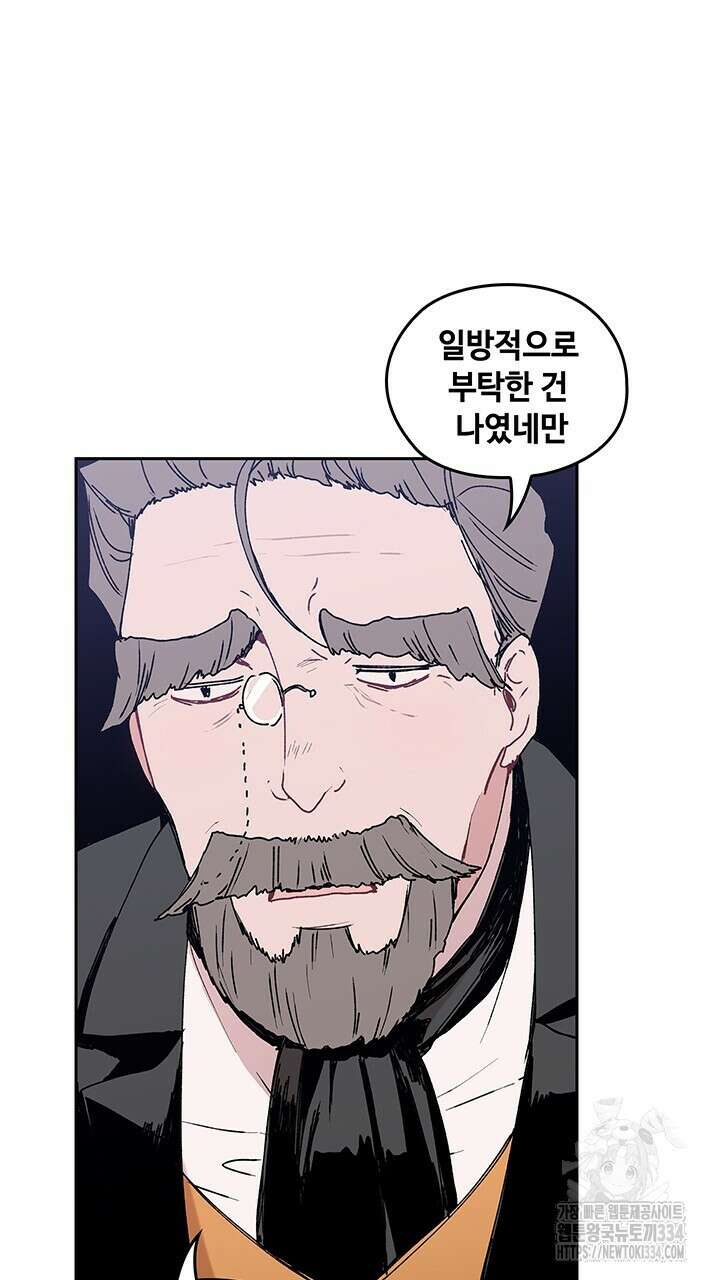 괴물신부 73화 2