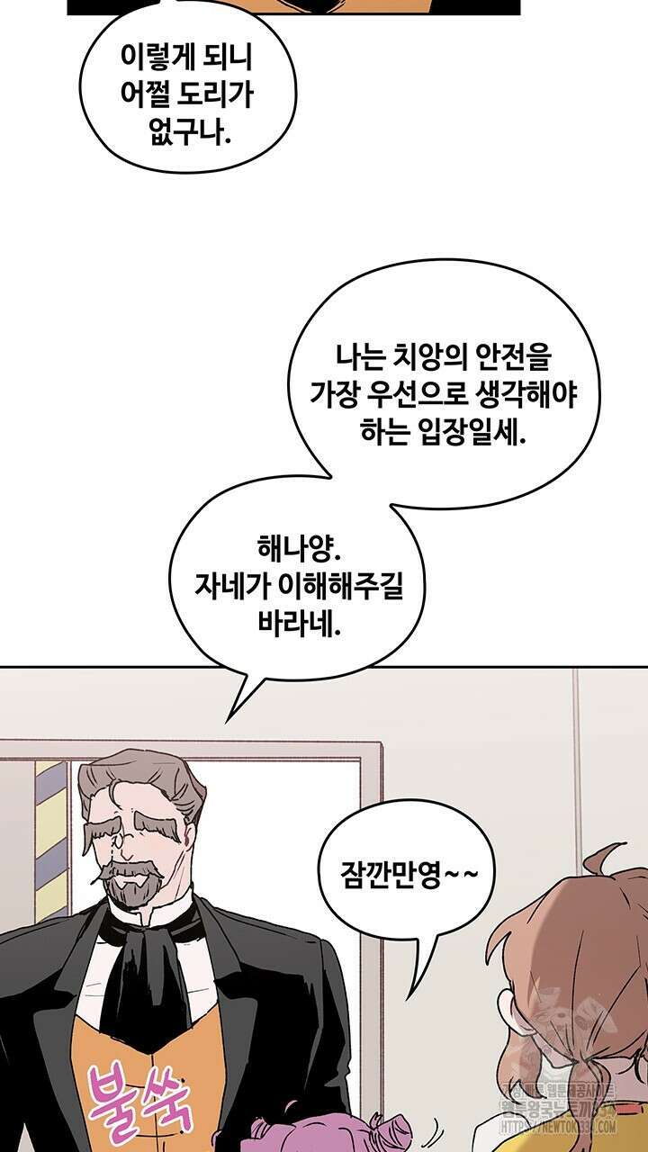 괴물신부 73화 3