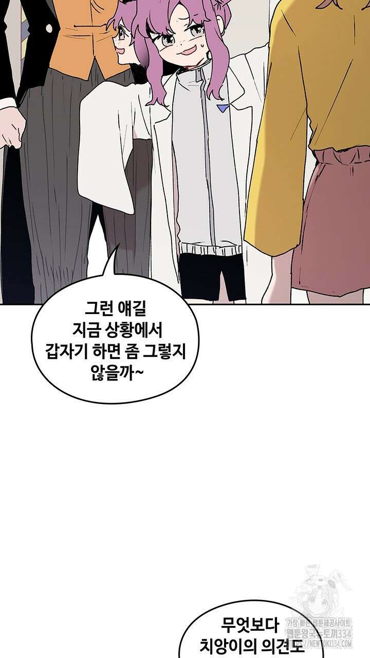 괴물신부 73화 4