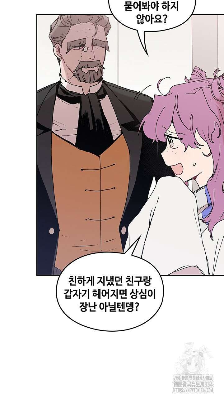 괴물신부 73화 5