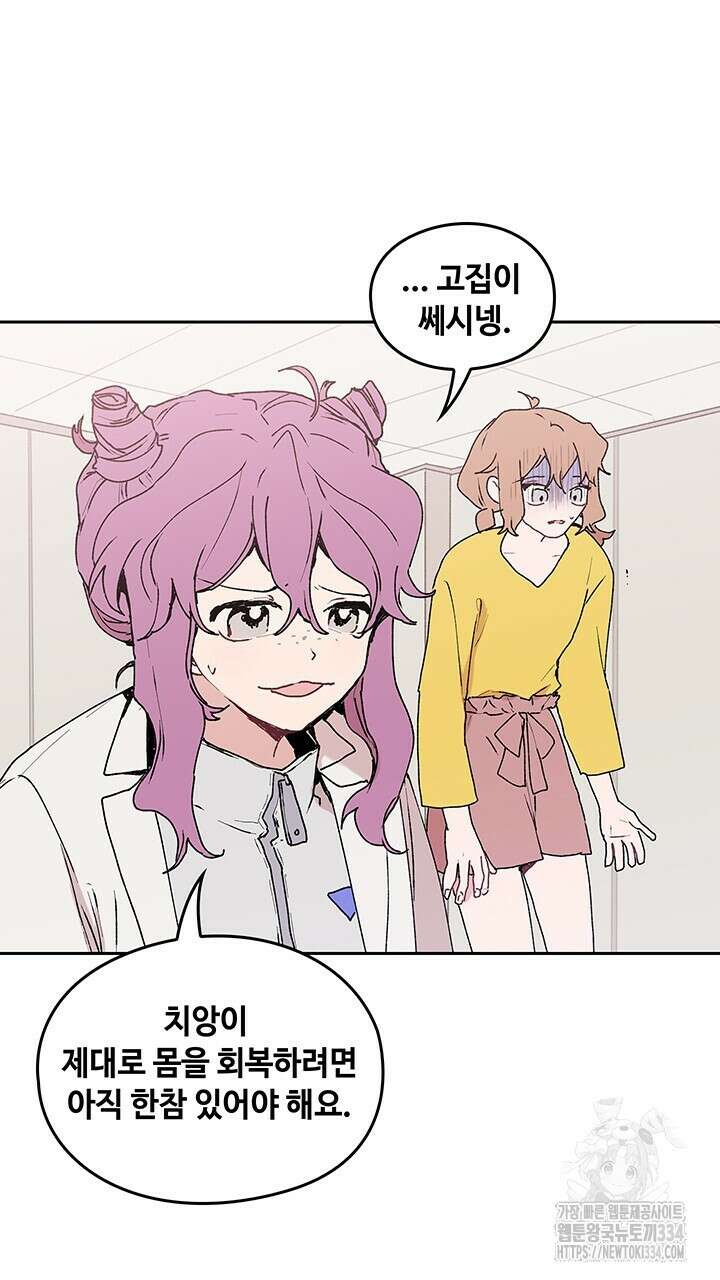 괴물신부 73화 7