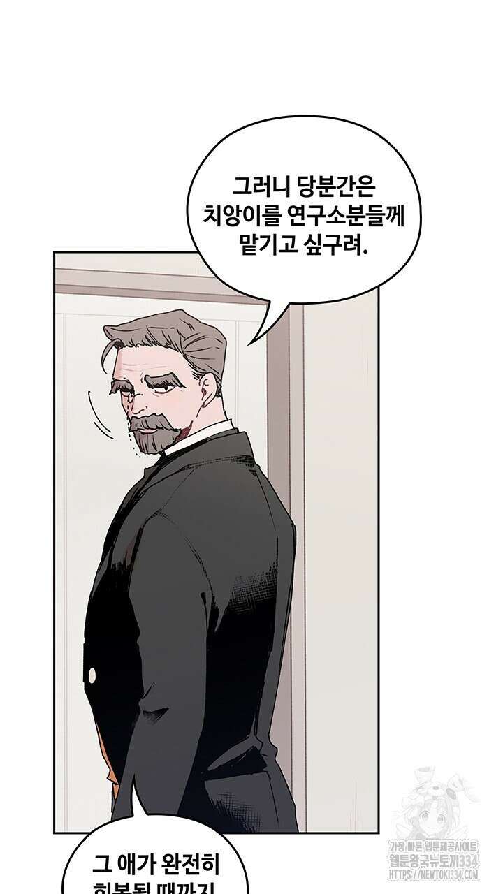 괴물신부 73화 8