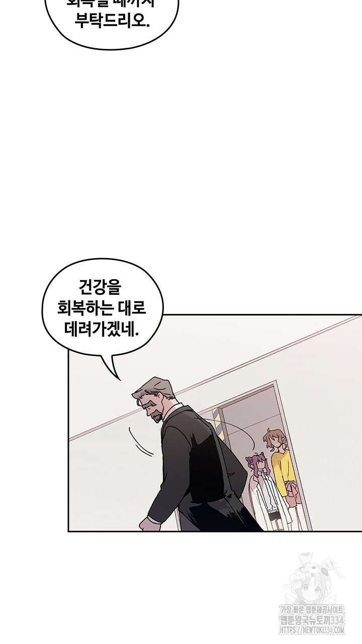 괴물신부 73화 9