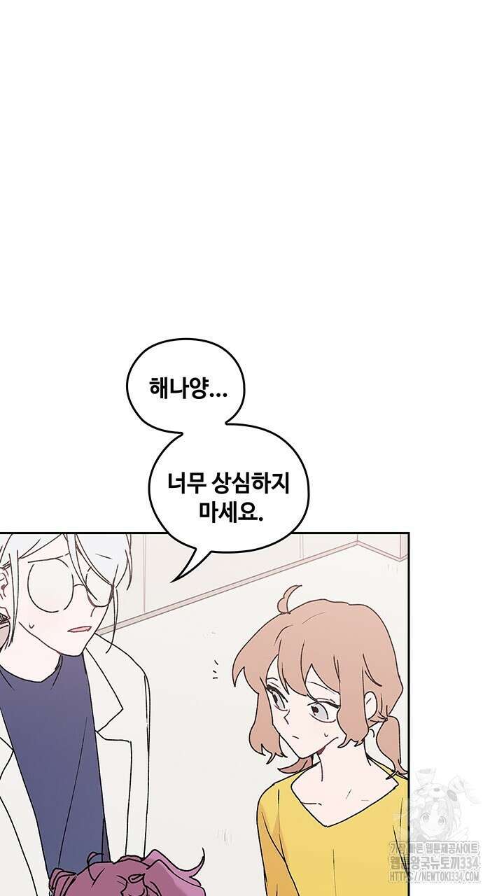 괴물신부 73화 11
