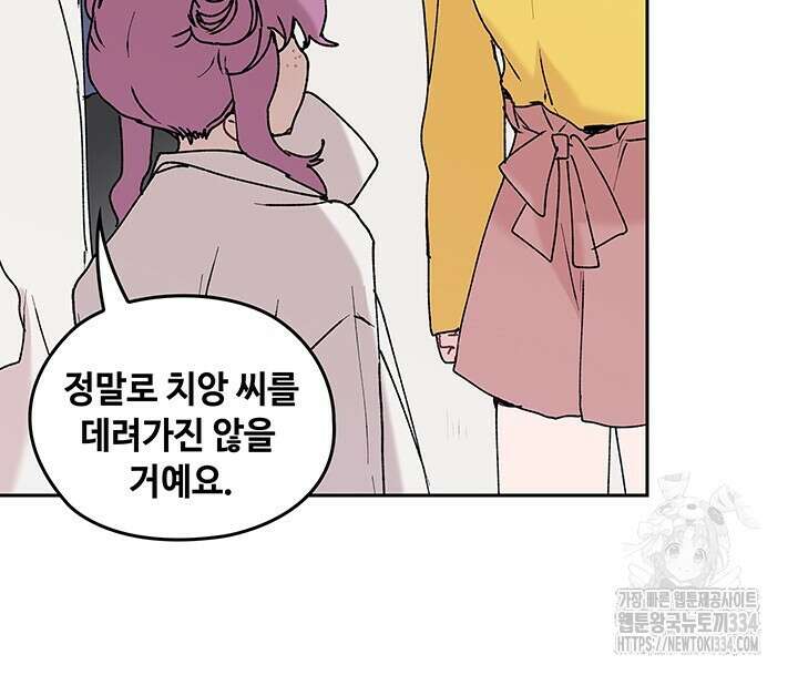괴물신부 73화 12