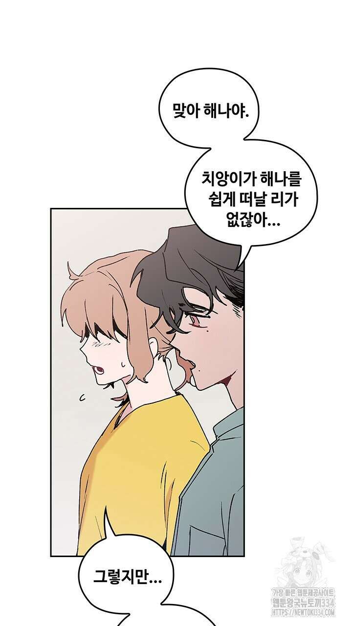 괴물신부 73화 13