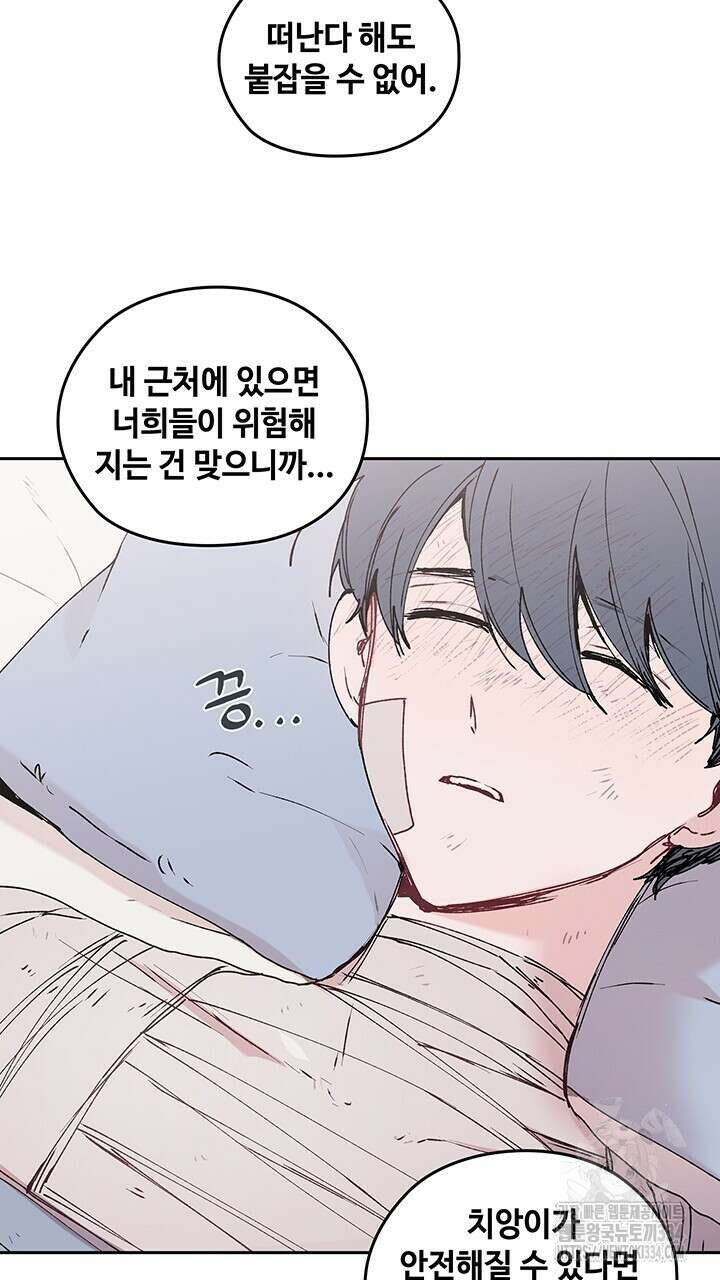 괴물신부 73화 14