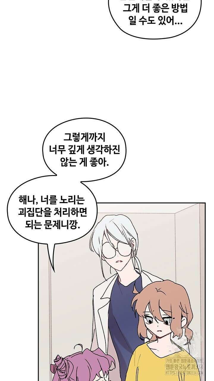 괴물신부 73화 15
