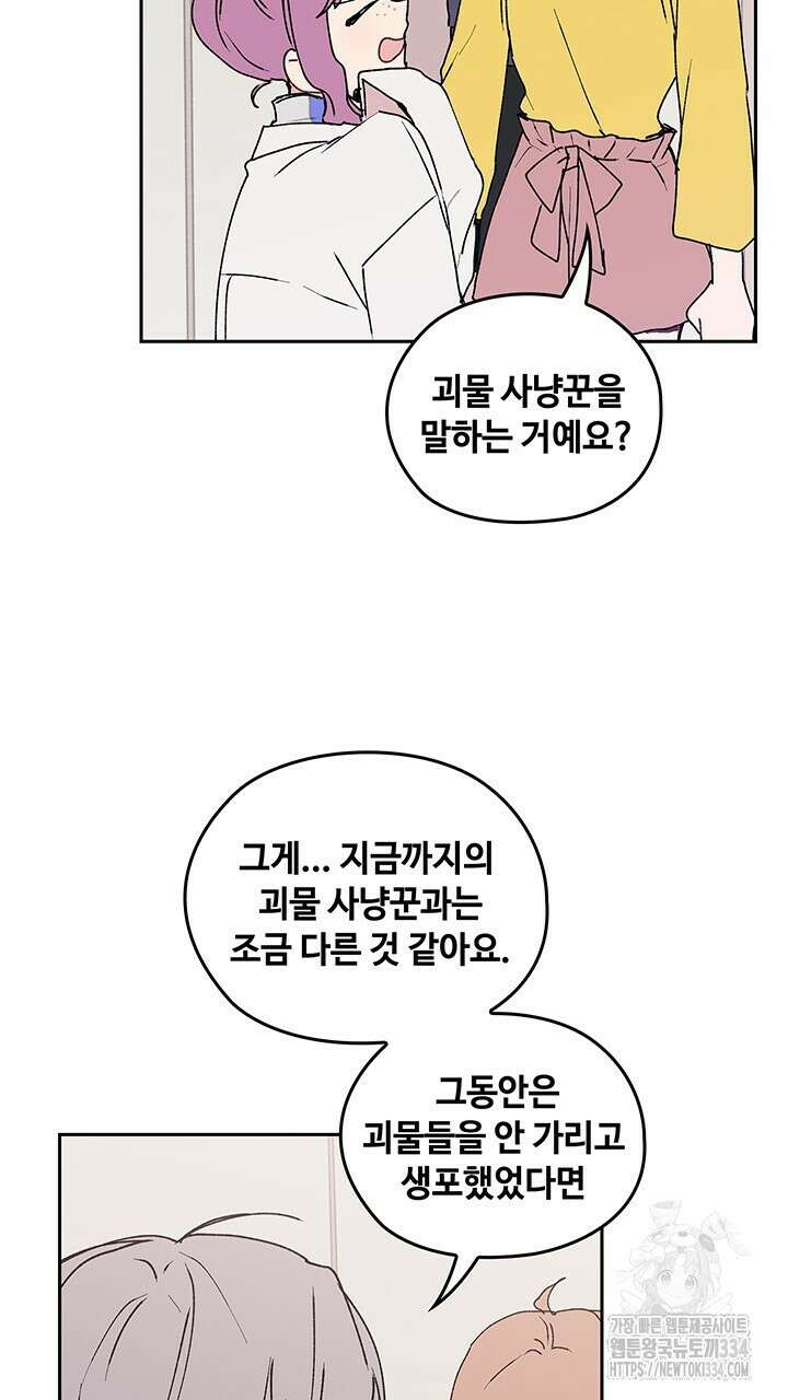 괴물신부 73화 16