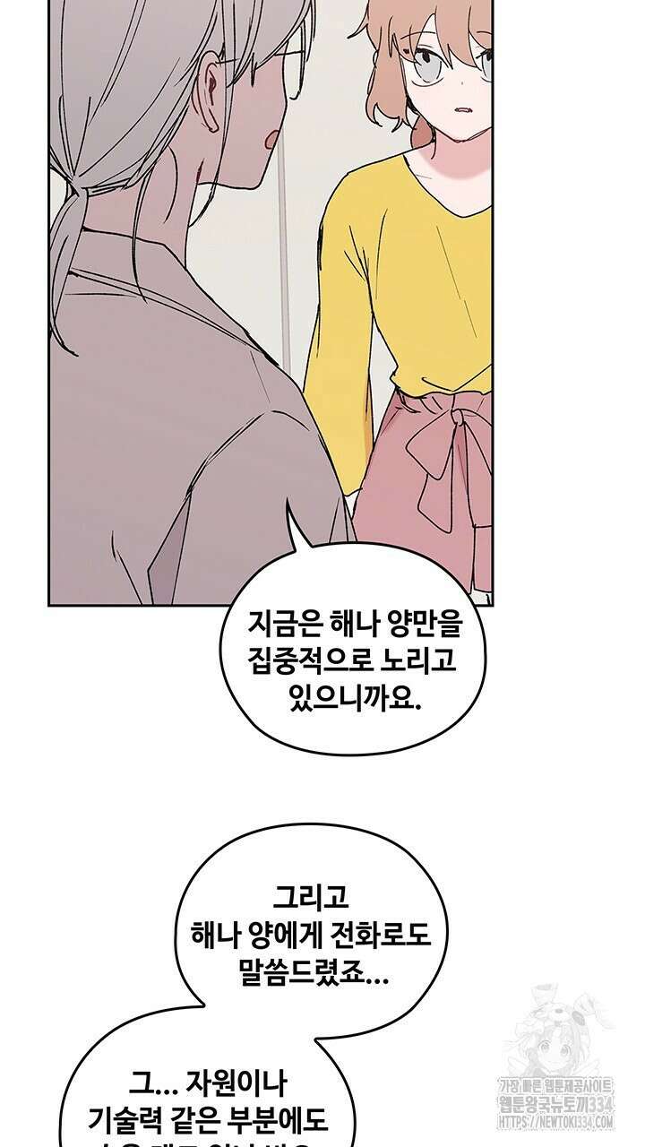 괴물신부 73화 17