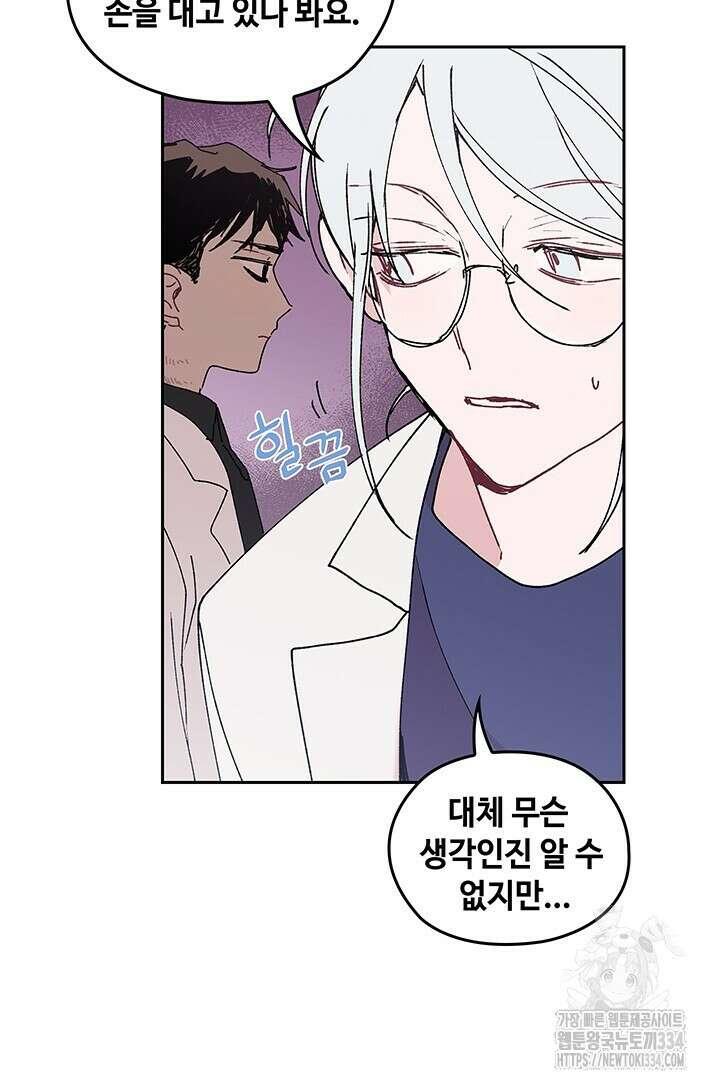 괴물신부 73화 18