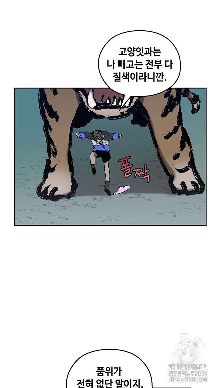 괴물신부 79화 3