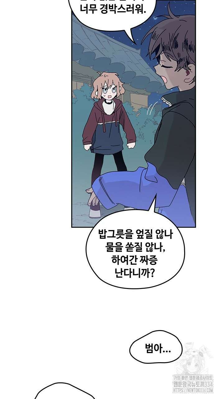괴물신부 79화 4
