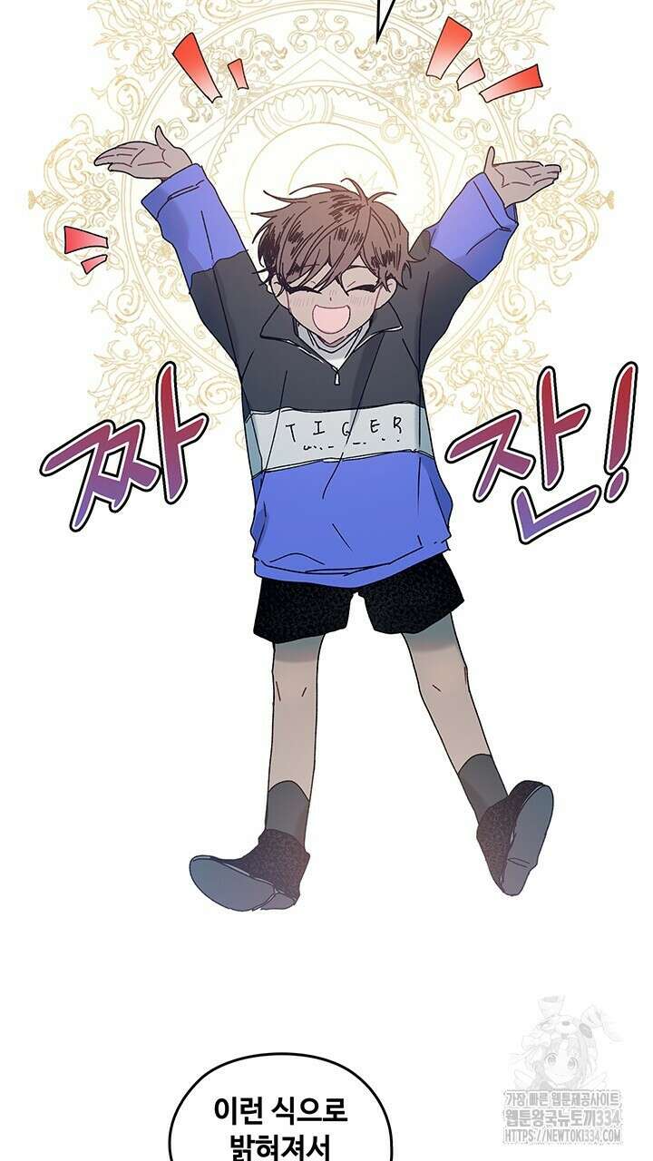 괴물신부 79화 6