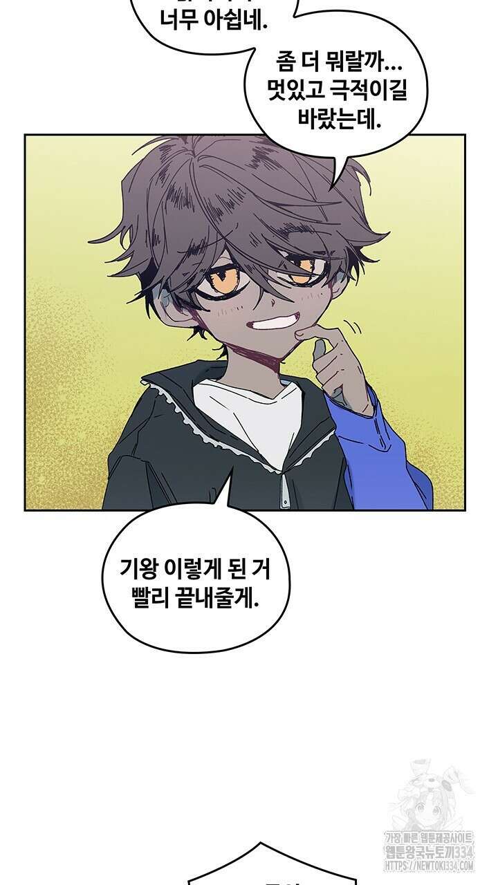 괴물신부 79화 7