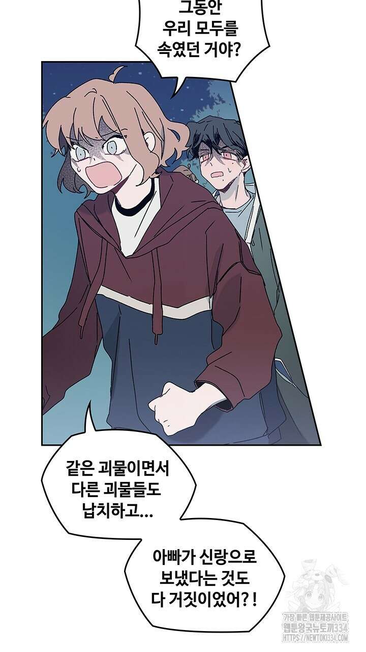 괴물신부 79화 8