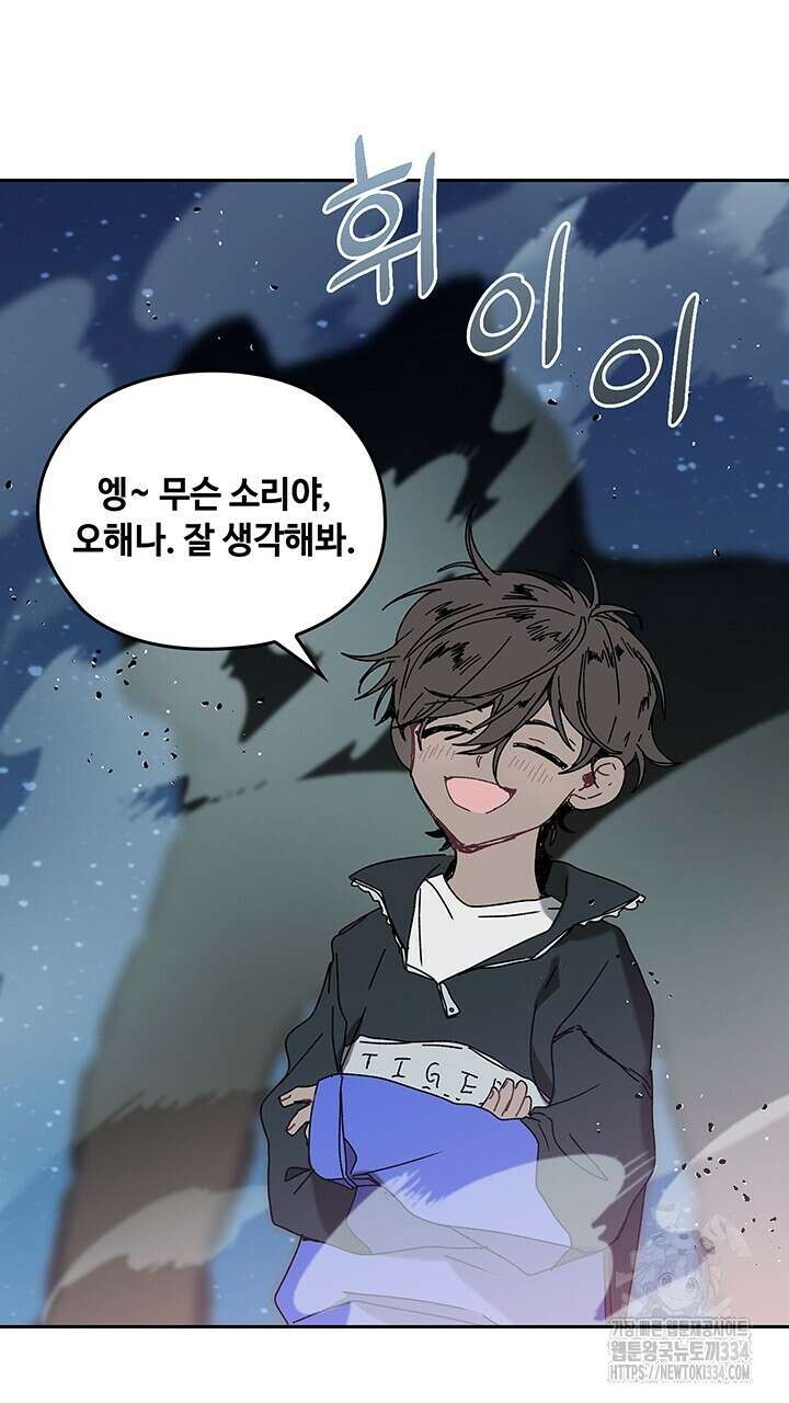 괴물신부 79화 10
