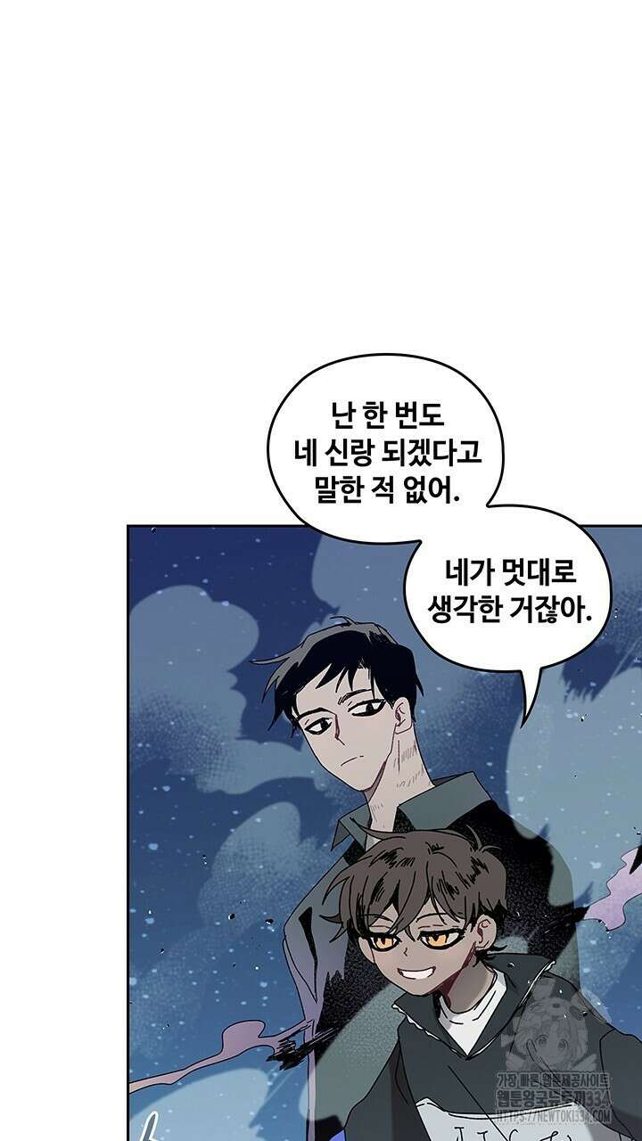 괴물신부 79화 11