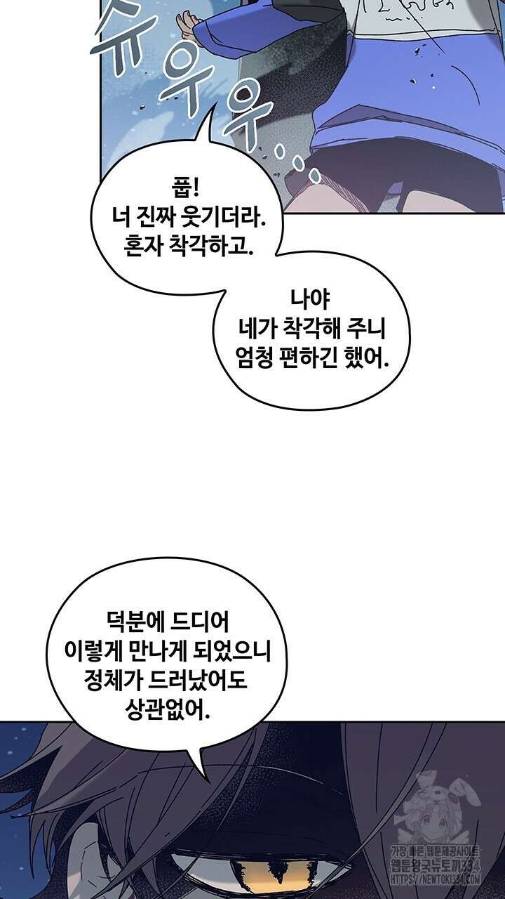괴물신부 79화 12
