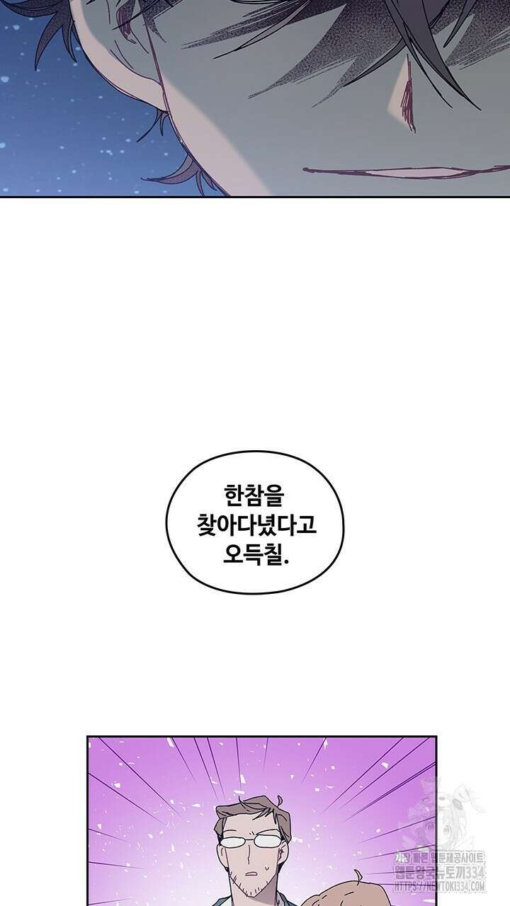괴물신부 79화 13