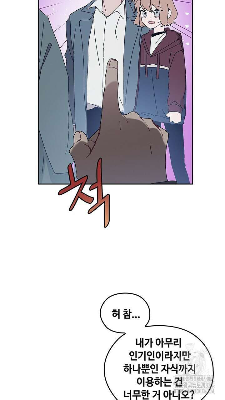 괴물신부 79화 14