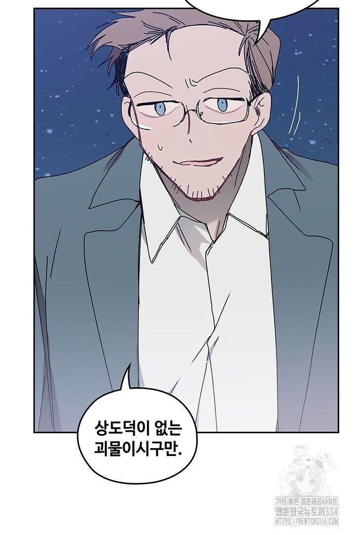 괴물신부 79화 15