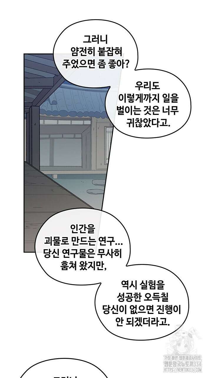괴물신부 79화 16