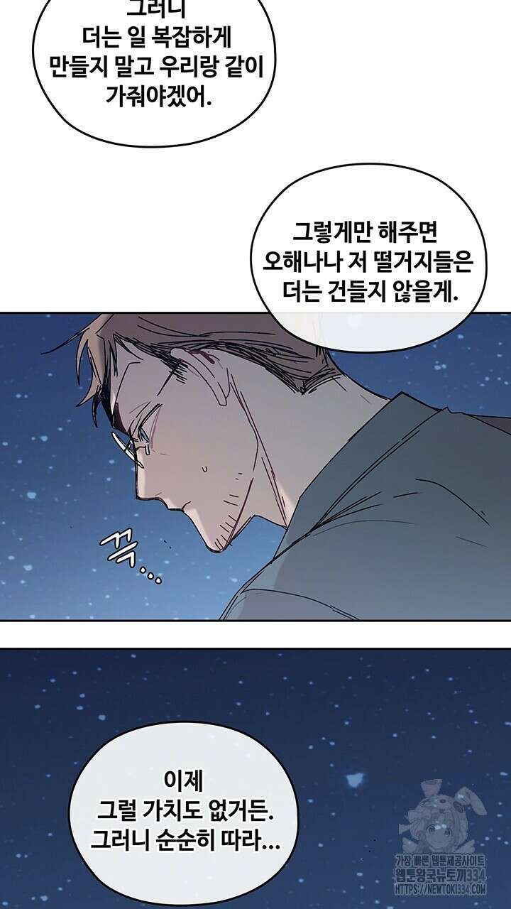 괴물신부 79화 17