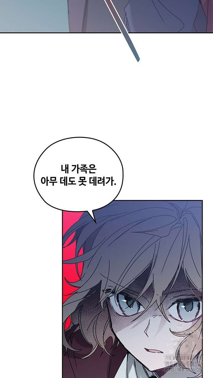 괴물신부 79화 19