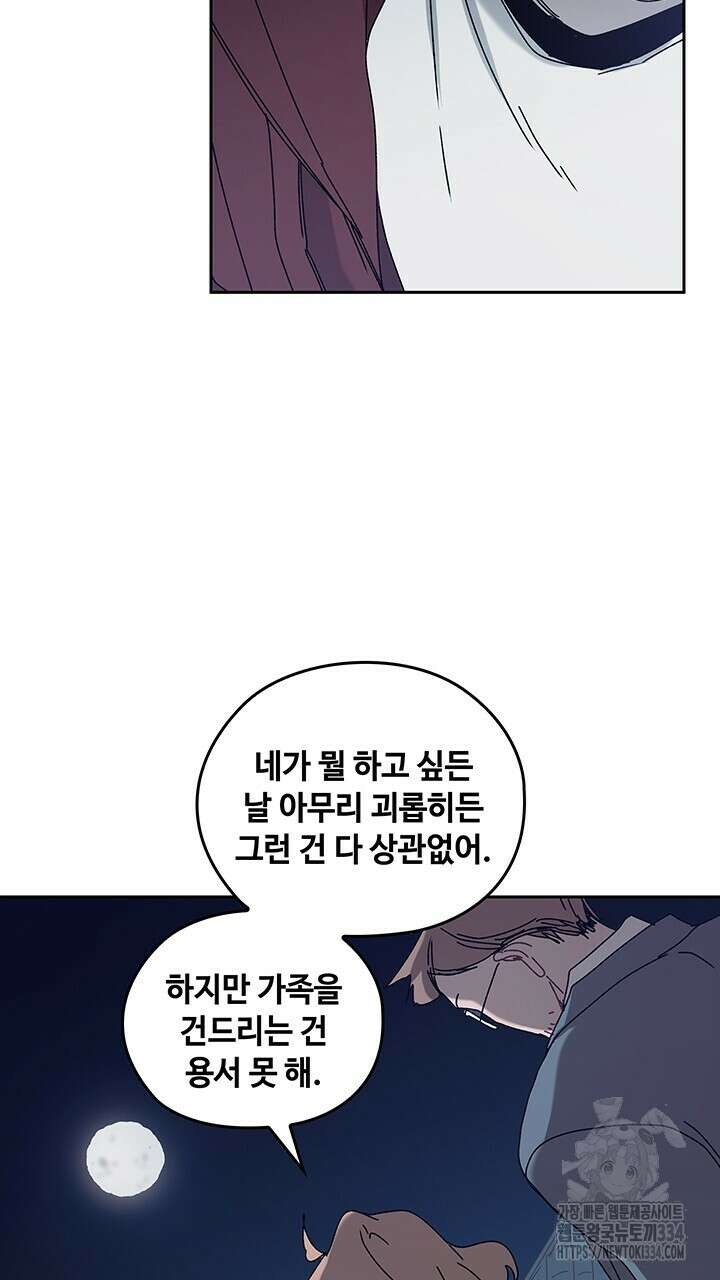 괴물신부 79화 20