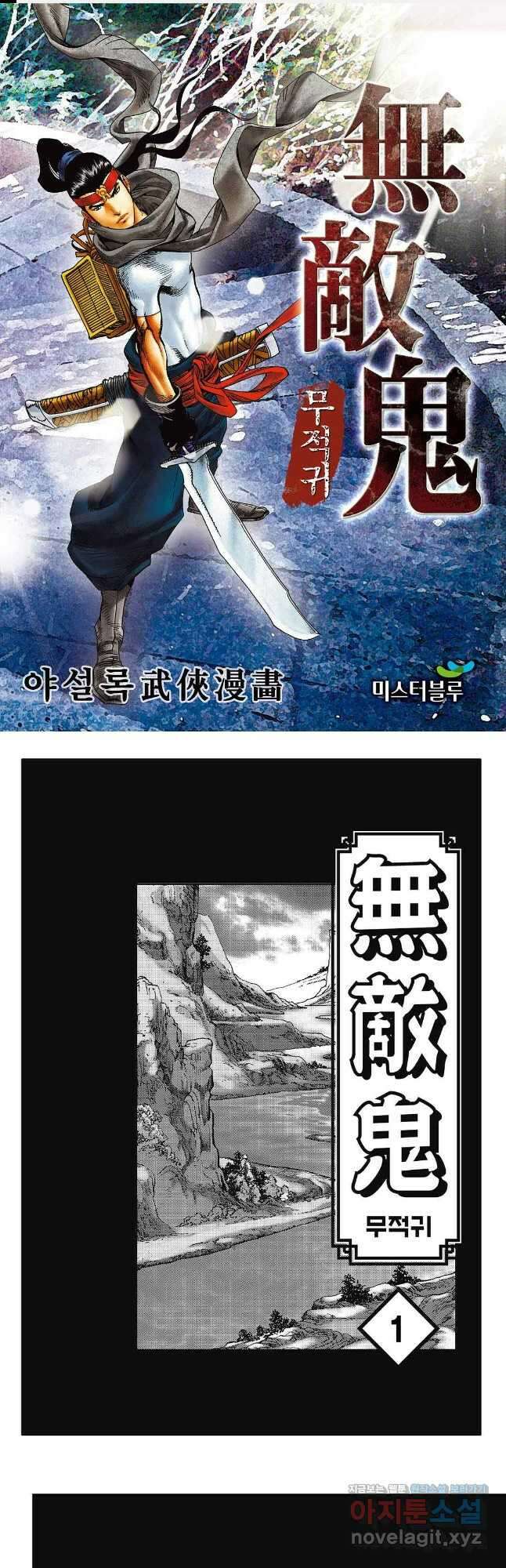무적귀 1화 1