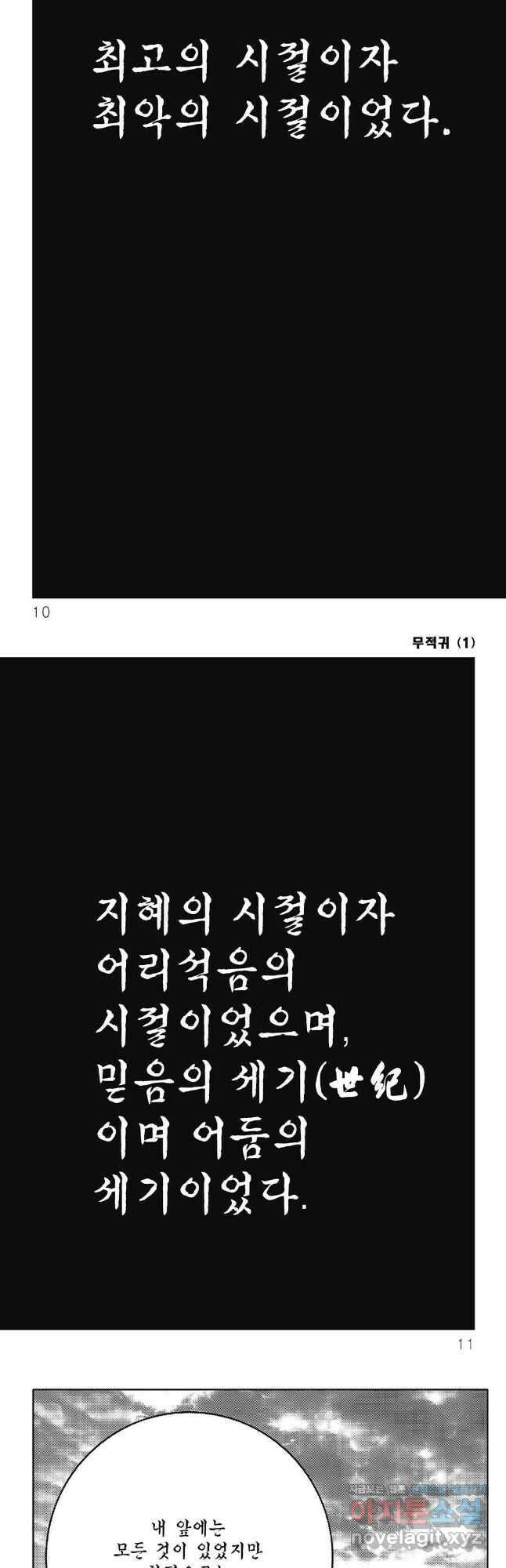 무적귀 1화 2