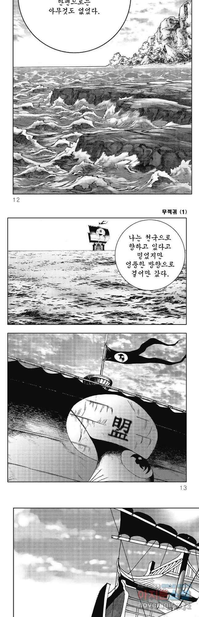 무적귀 1화 3