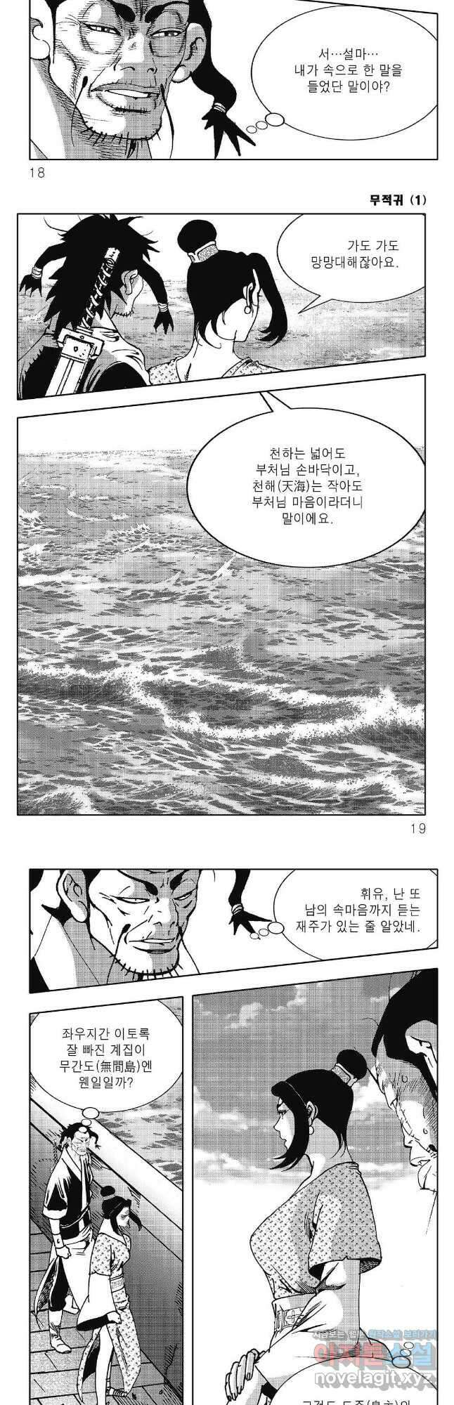 무적귀 1화 6