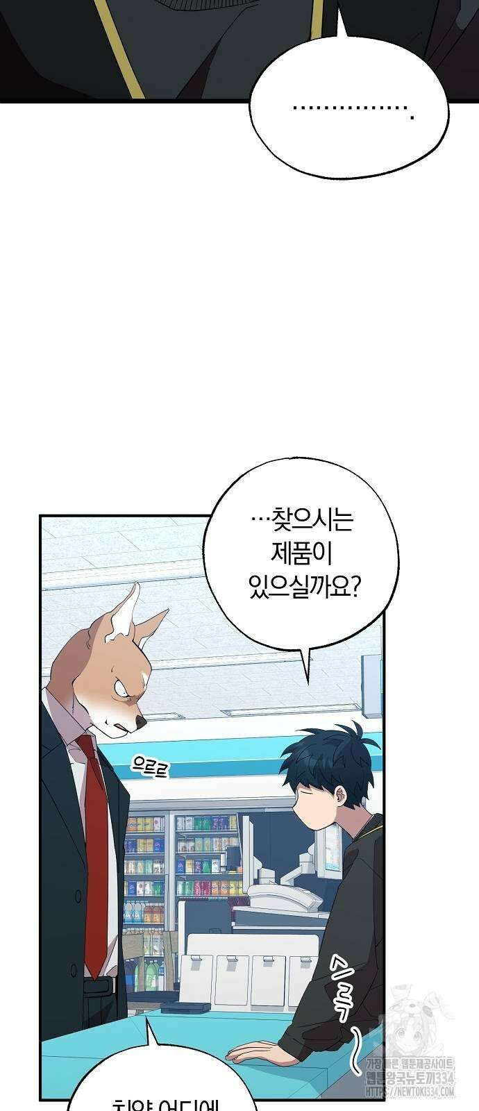이세계 편돌이 10화 3