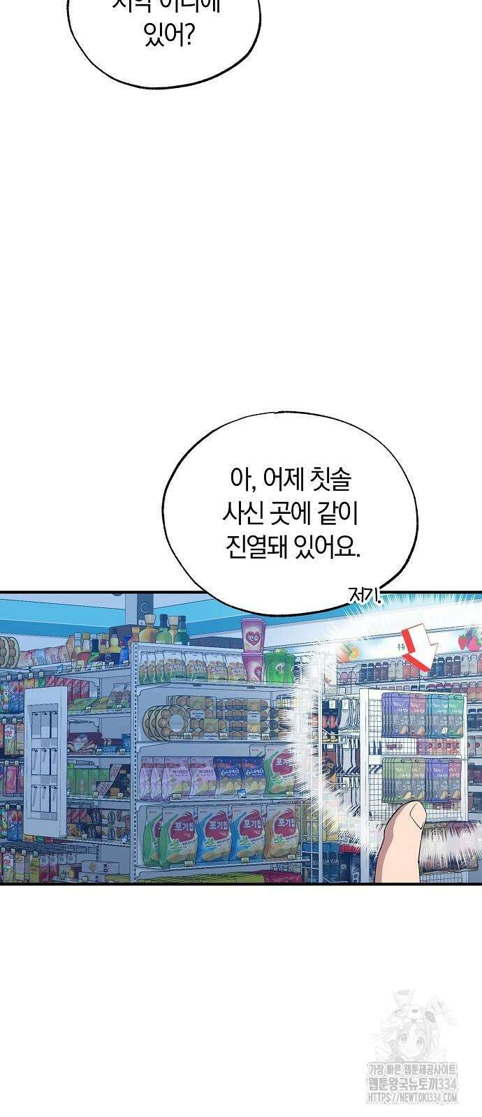 이세계 편돌이 10화 4