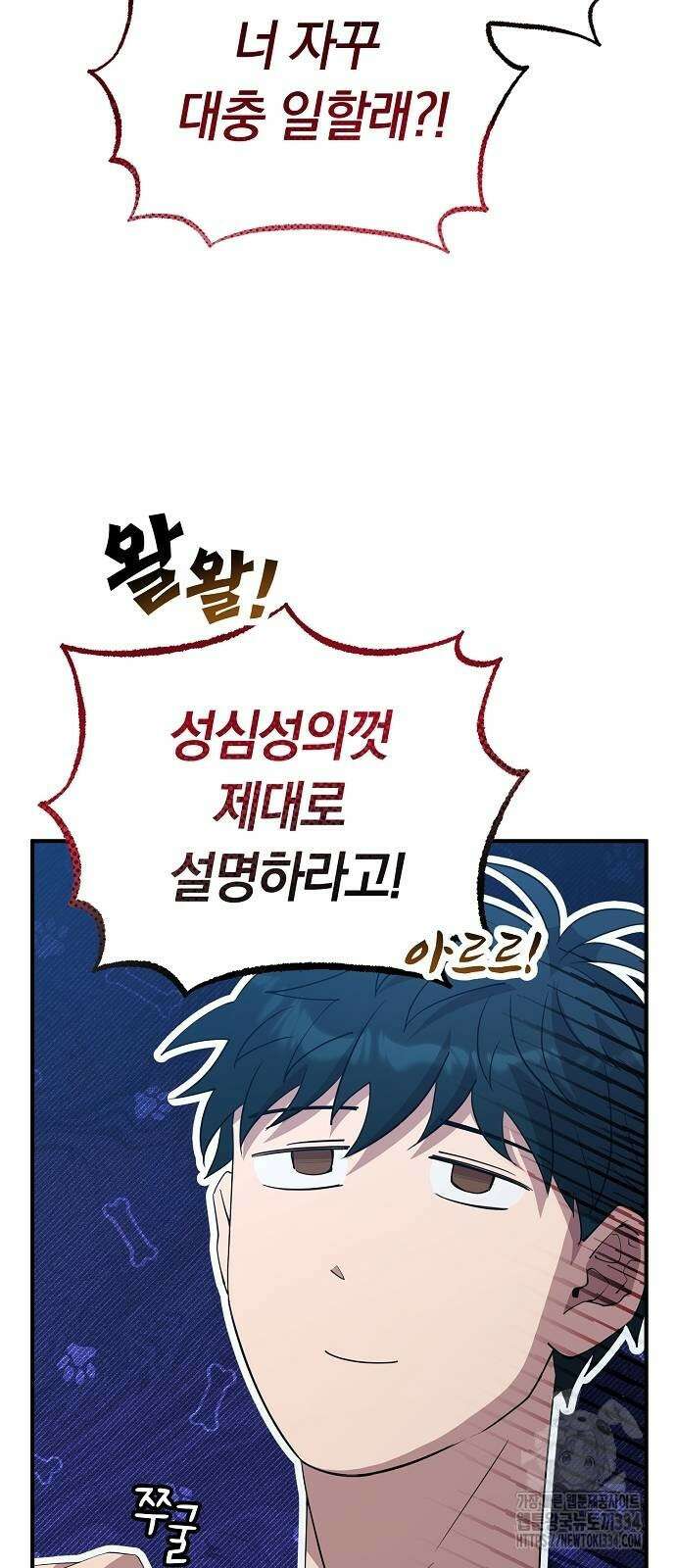 이세계 편돌이 10화 6
