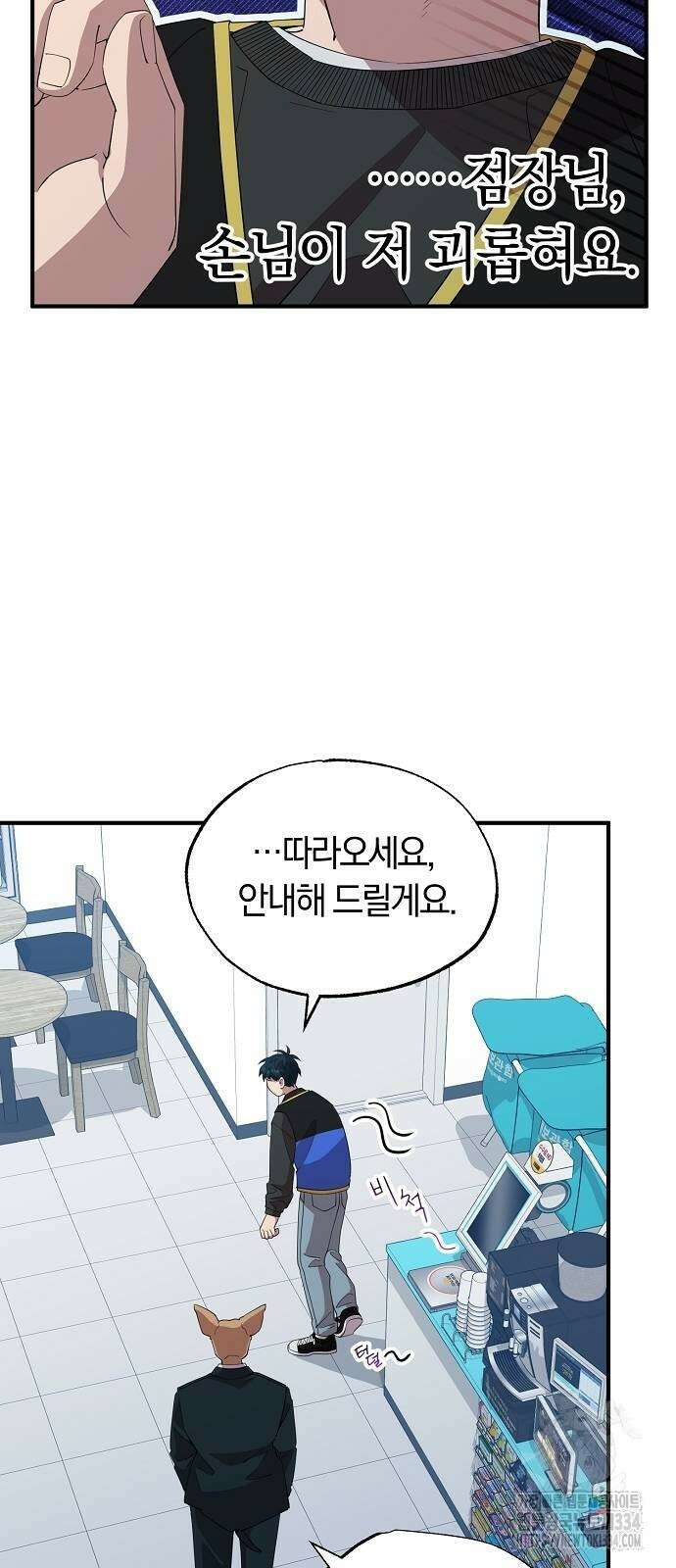 이세계 편돌이 10화 7