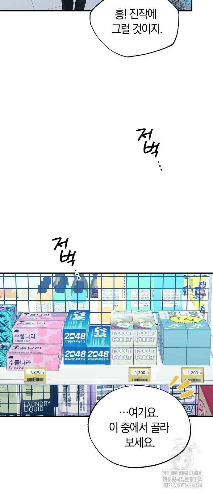 이세계 편돌이 10화 8