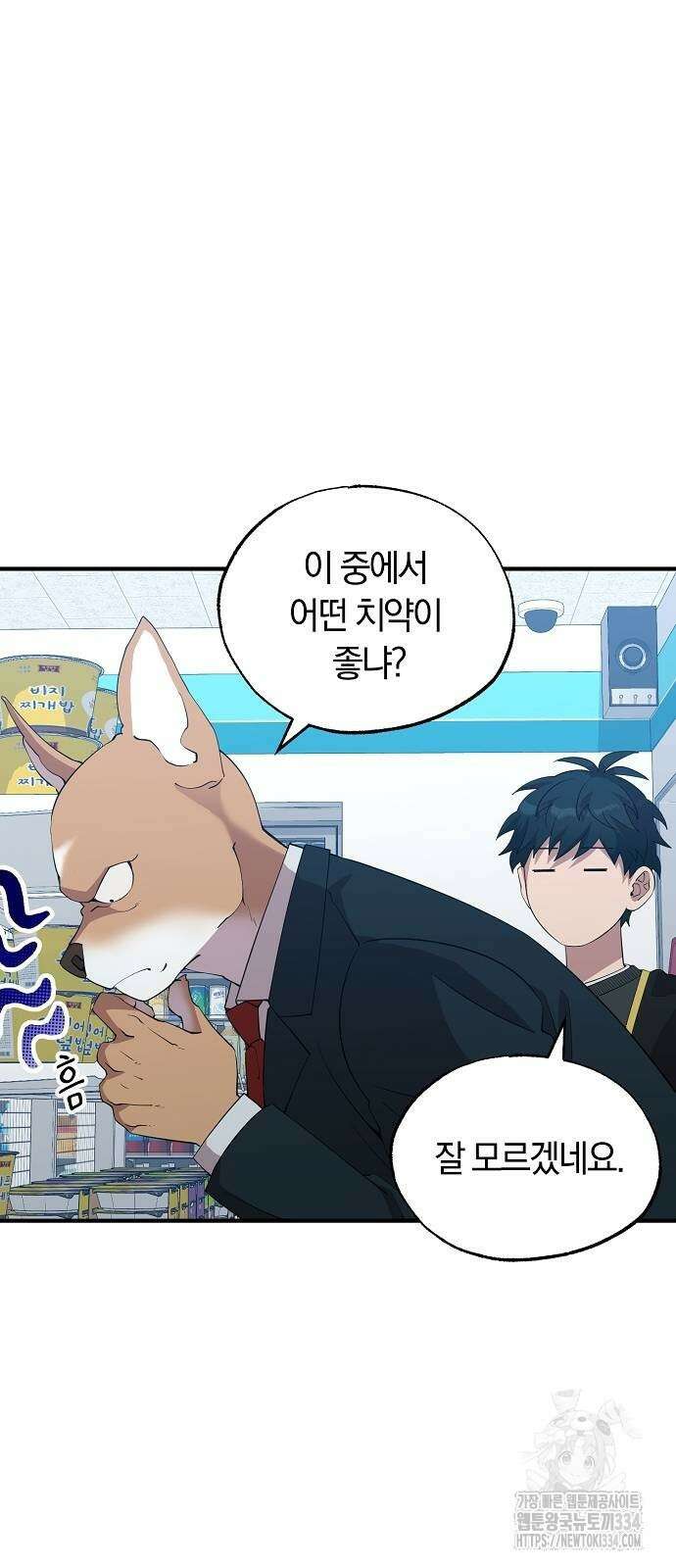 이세계 편돌이 10화 9
