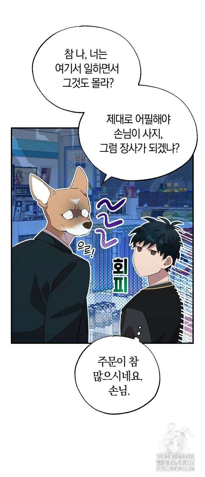 이세계 편돌이 10화 10
