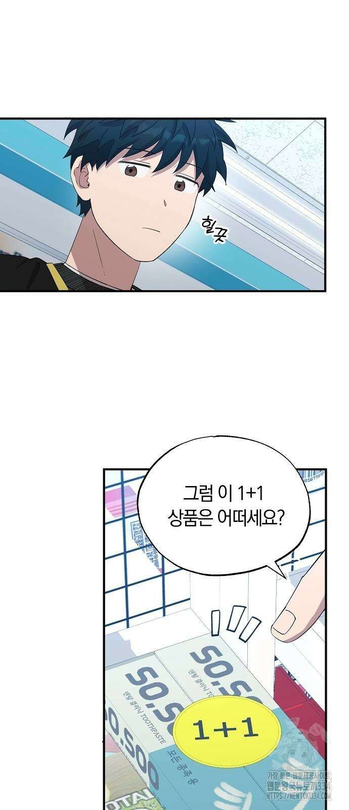 이세계 편돌이 10화 11