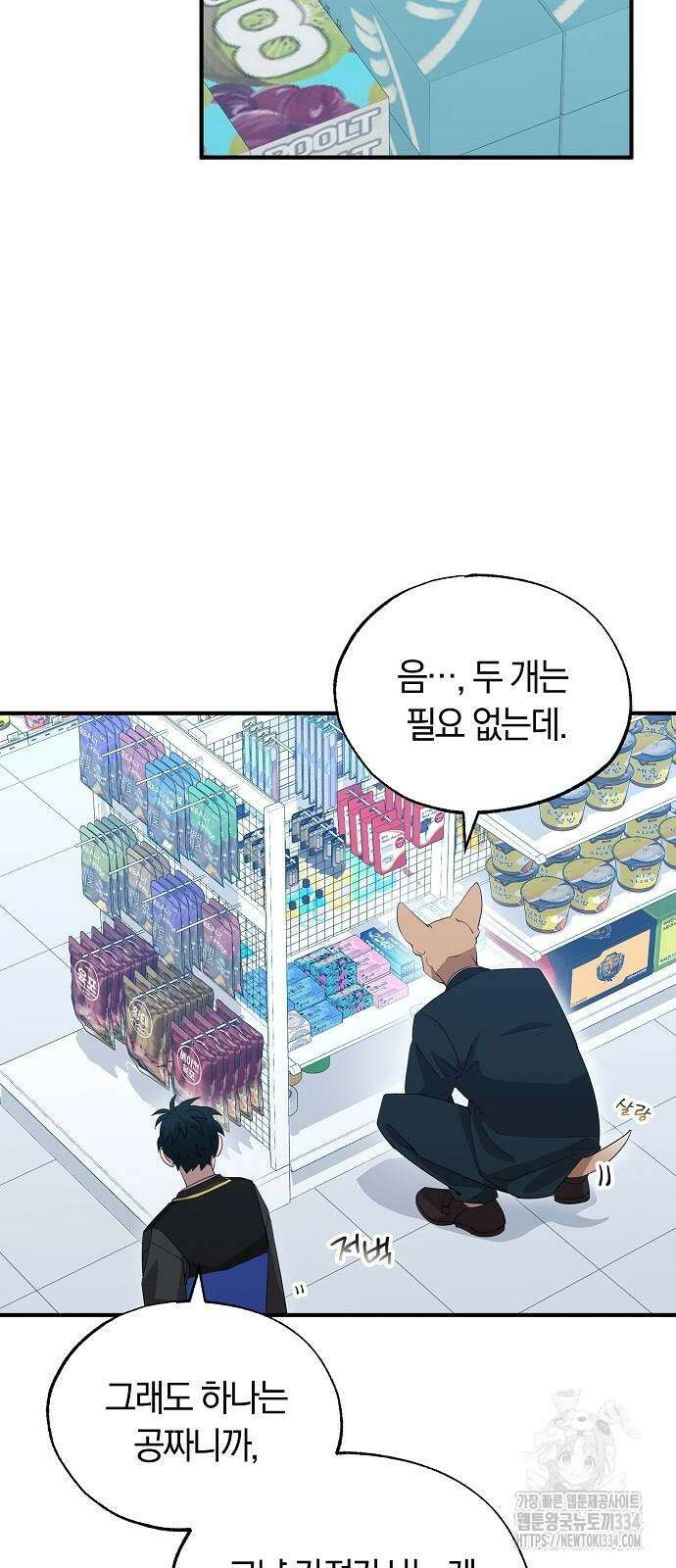 이세계 편돌이 10화 12