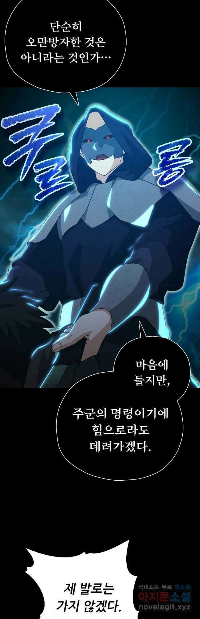 아빠가 너무 강함 162화 3