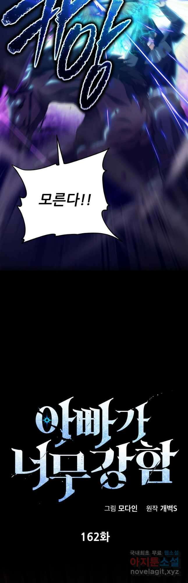 아빠가 너무 강함 162화 5