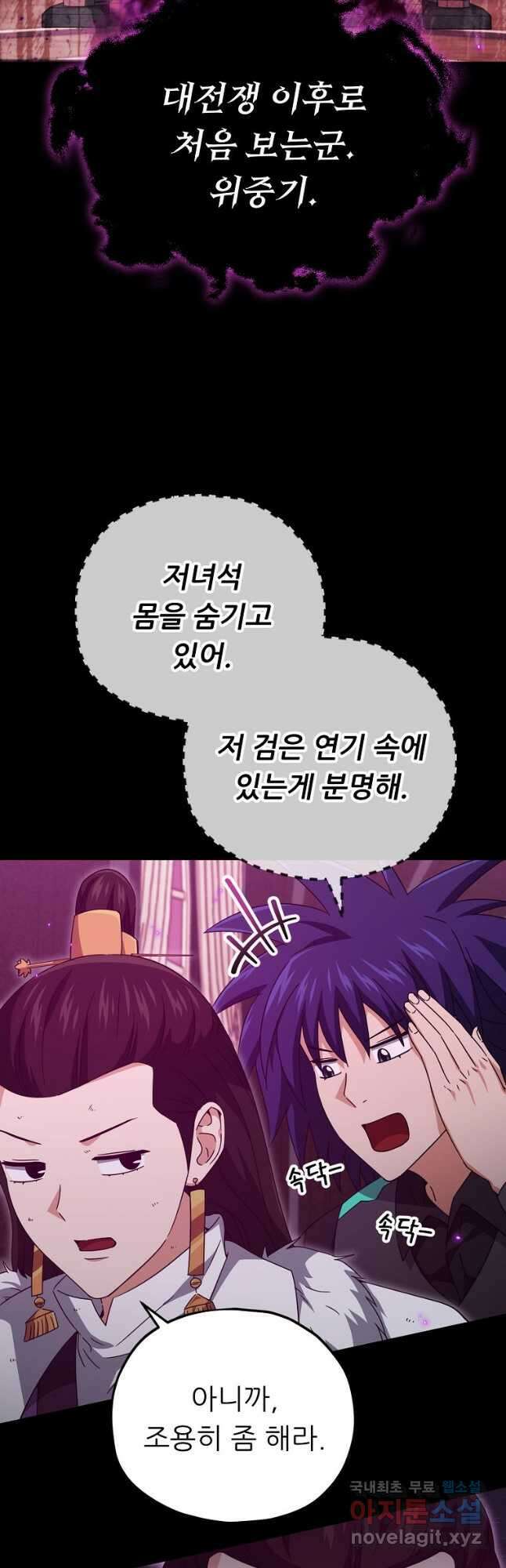 아빠가 너무 강함 162화 9