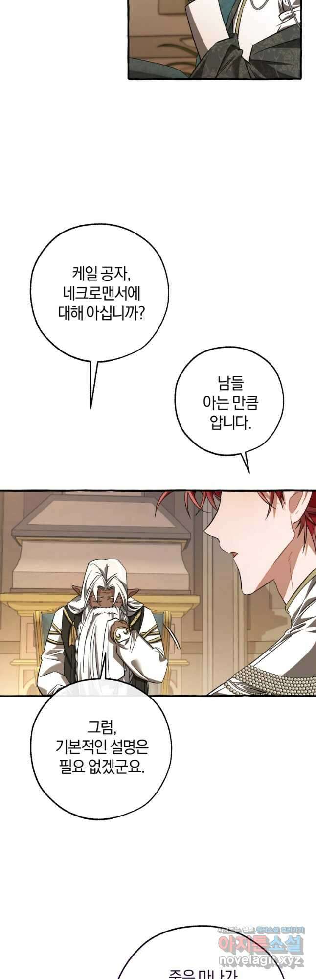 백작가의 망나니가 되었다 125화 3